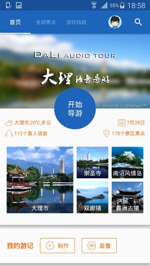 大理导游  v6.1.5图1