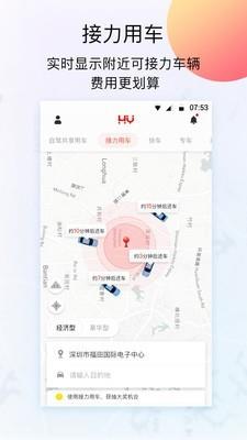 弘扬共享汽车  v2.3.5图4