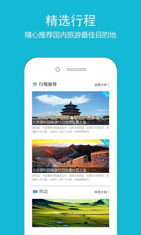 高铁之旅  v1.9.3图5