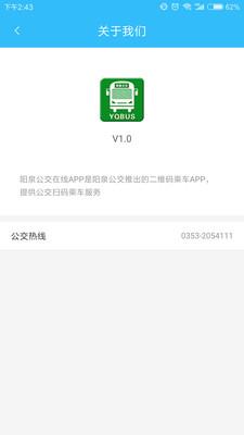 阳泉公交在线  v1.0.5图4