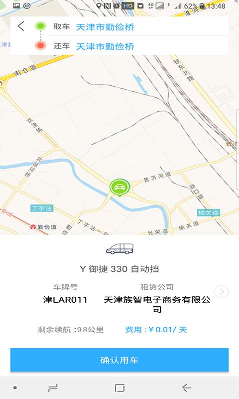 途客出行  v4.0.1图4