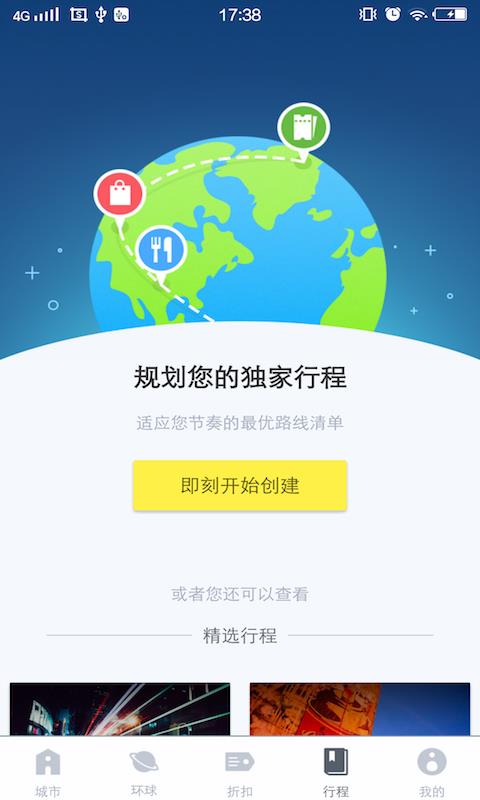 梦想旅行美国版  v3.2.0图5