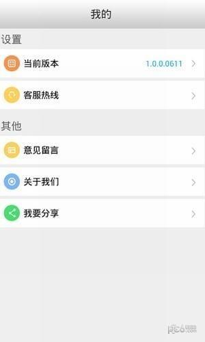 香河智慧公交  v1.0.0.0611图1