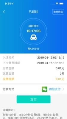 智停车  v1.0.6图3