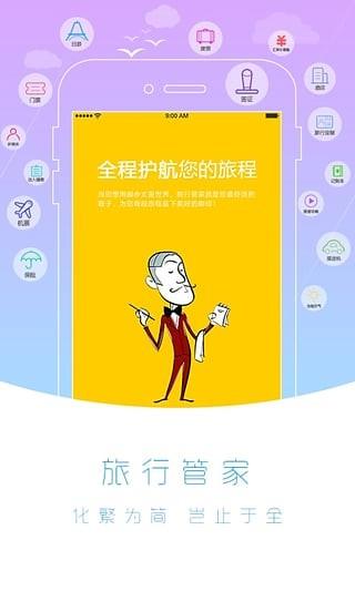 百程旅行  v6.7.5图4