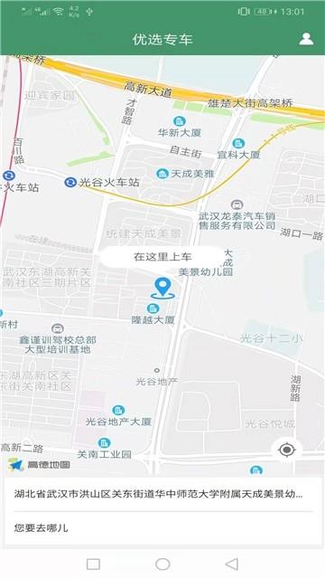 优选专车  v1.0.0图3