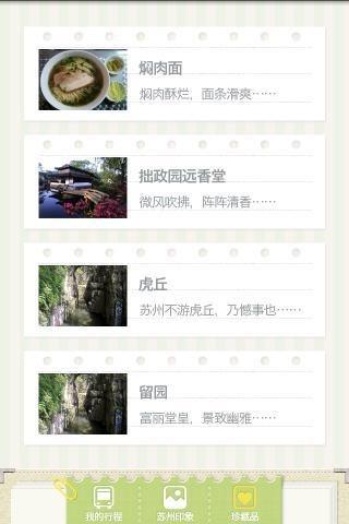 苏州旅游  v1.19图3