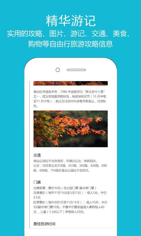 高铁之旅  v1.9.3图4