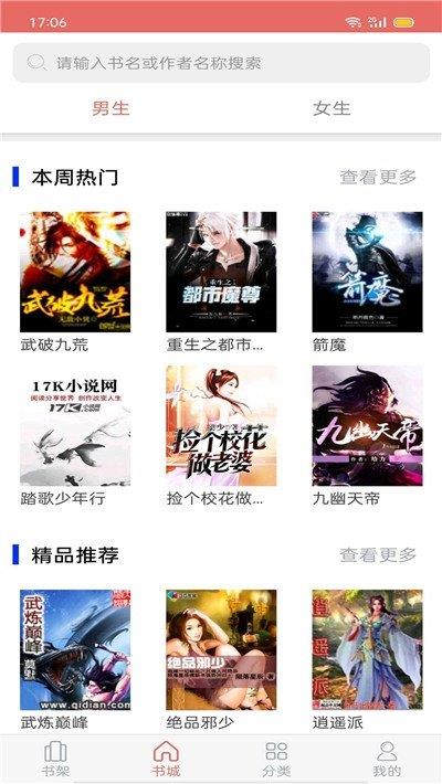 时光小说网  v1.2.6图2