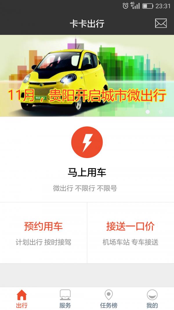 卡卡出行  v4.1.36图2