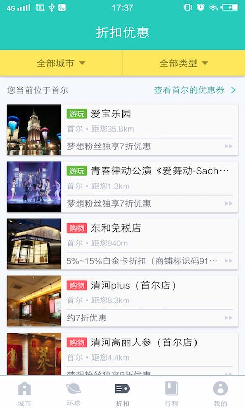 梦想旅行美国版  v3.2.0图4