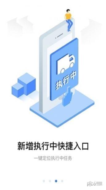 丰驰畅行司机版  v2.0.0图2