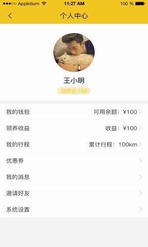 萌骑出行  v1.0.1图4