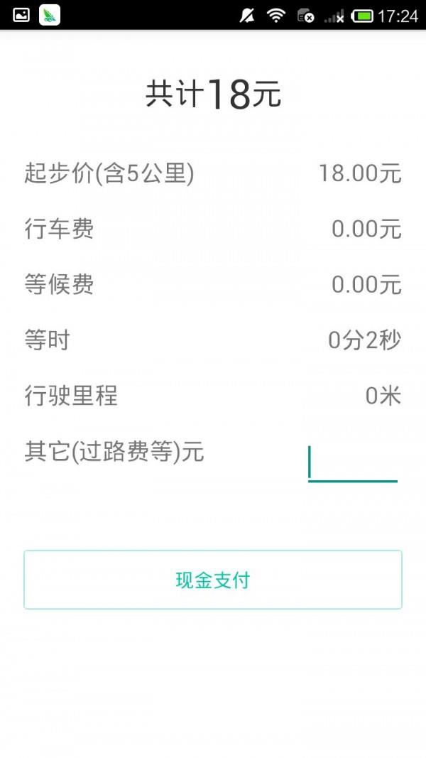 文始代驾  v0.9图4