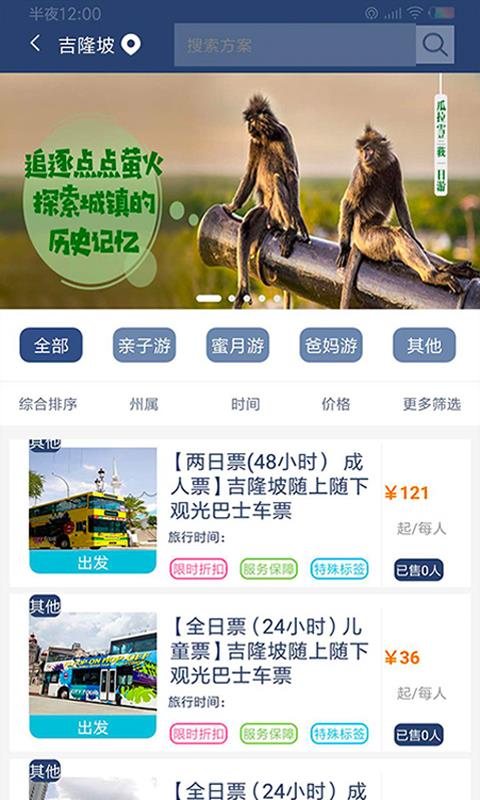 畅怀旅游  v1.1.2图3