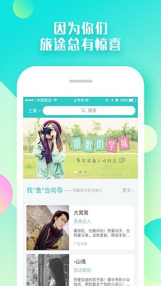 朋游  v3.62图2