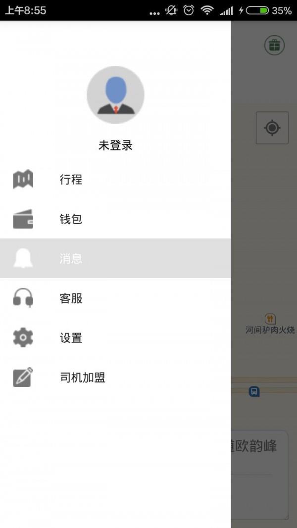 趣哒的乘客  v3.0.4图2