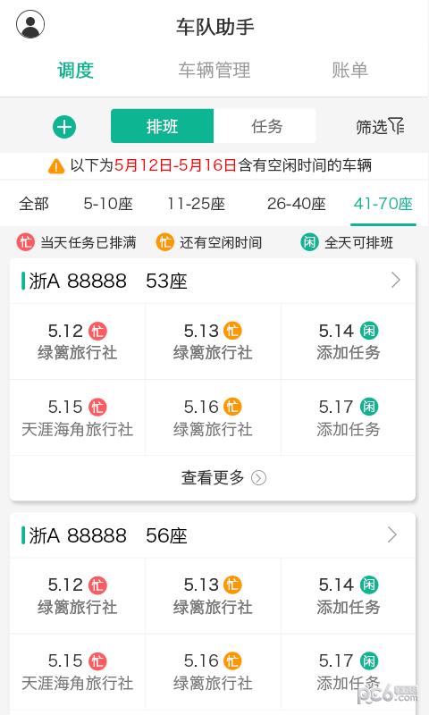 车队助手  v1.6.2图2