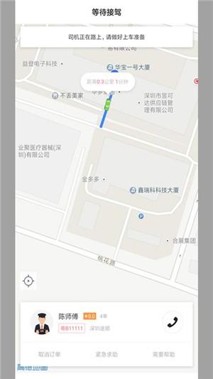 途顺出行乘客端  v1.5.4图3