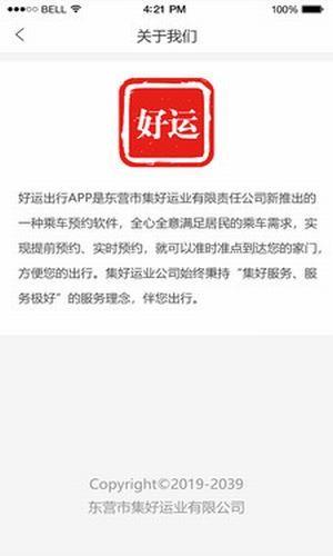 好运出行司机端  v1.0.0图2