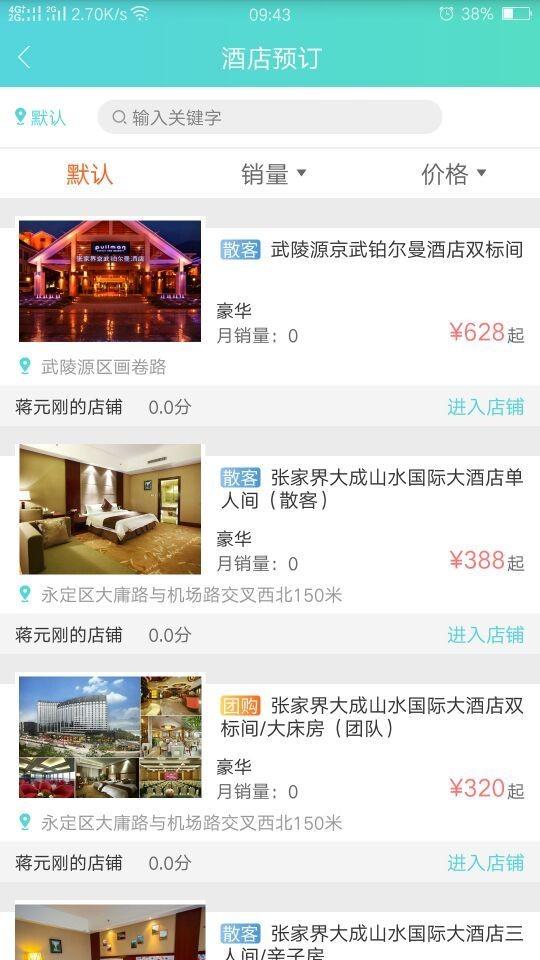 华品旅游  v1.2.3图2