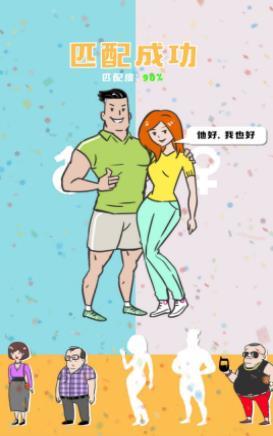 有间婚介所  v0.0.1图1