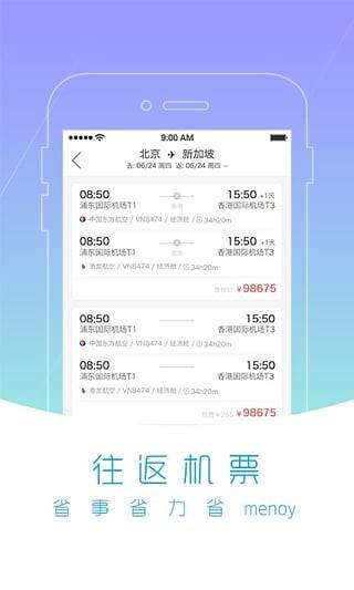 百程旅行  v6.7.5图5