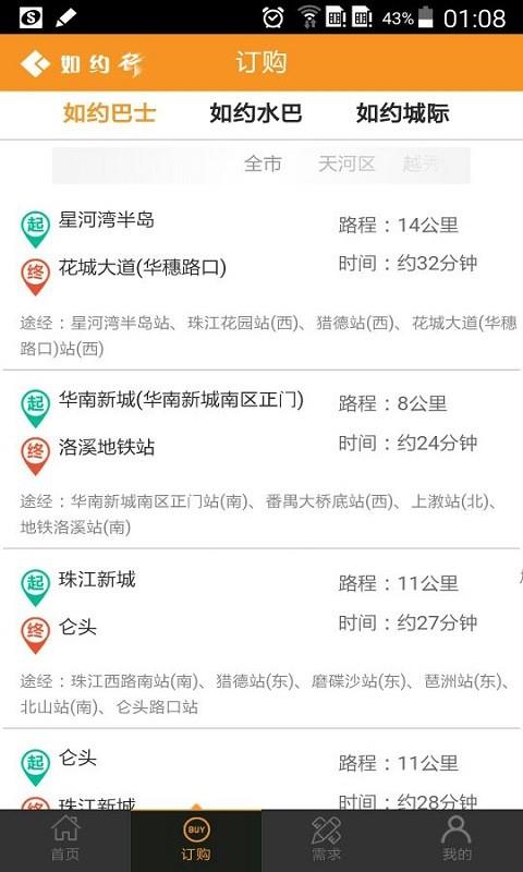 如约行  v3.1.0.3图4