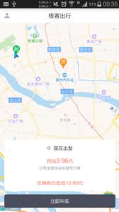 极客出行  v1.0.23图5