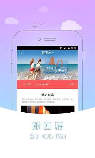 百程旅行  v6.7.5图3