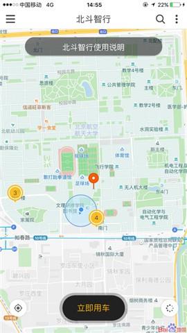 北斗智行  v1.0.7图2