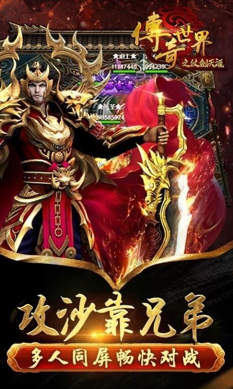 传奇世界之仗剑天涯无限版  v1.0.0图5