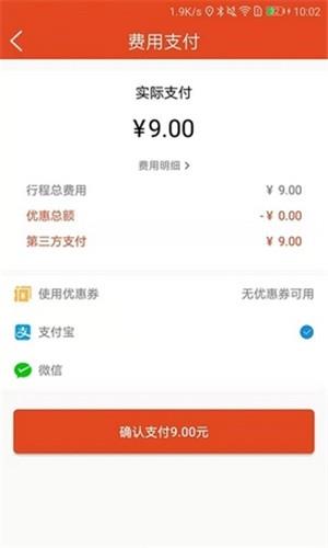 翼步出行  v1.0图2