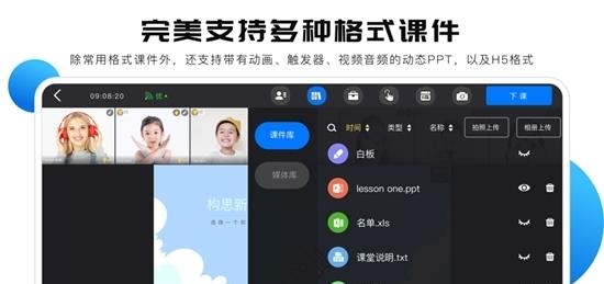 拓课云在线直播互动教学平台(拓课云Plus)  v3.5.0图4