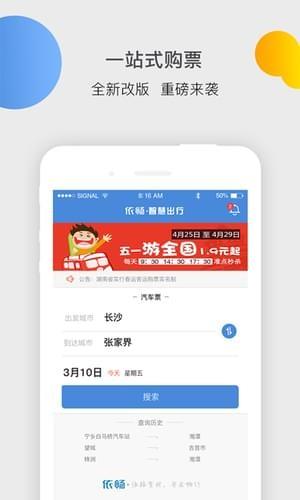 依畅智慧出行  v2.1图1