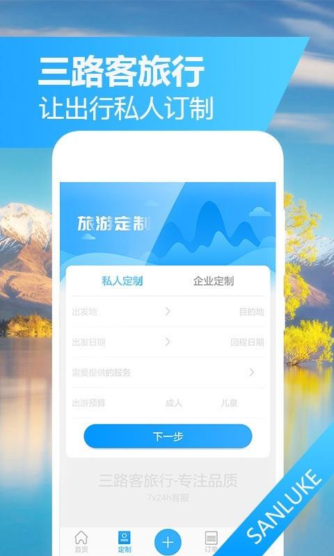 三路客旅行  v2.0.0图2