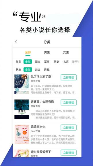 小说书亭  v1.2图2