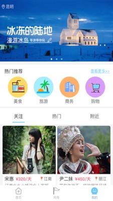 伴你同游  v1.2.0图1