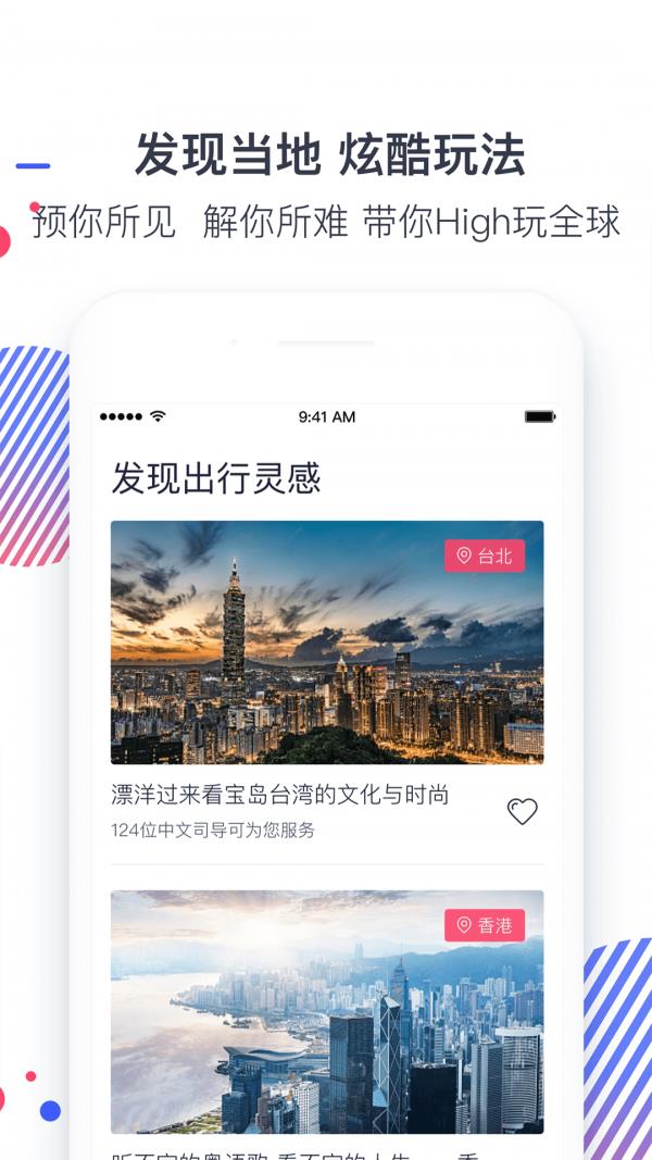 西游计旅行  v2.0.1图3