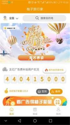 爱柚旅行  v1.0.3图2