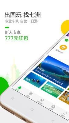 七洲旅游  v2.8.00图1