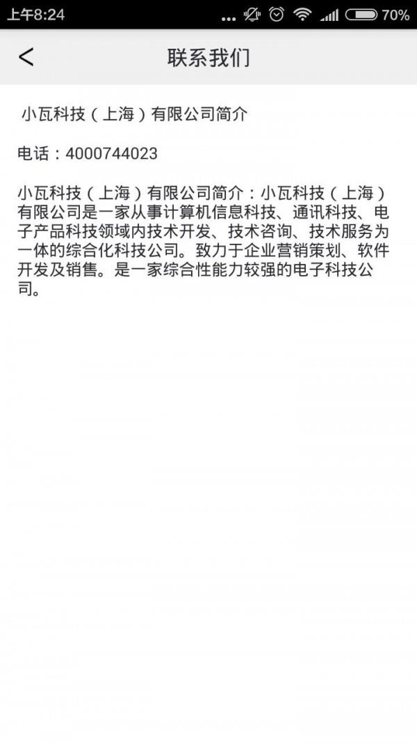 趣哒的乘客  v3.0.4图4