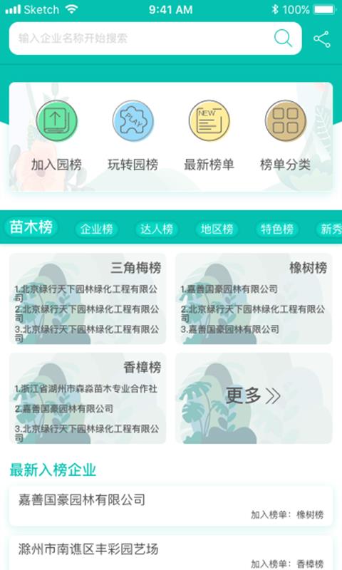 苗途  v6.0图1