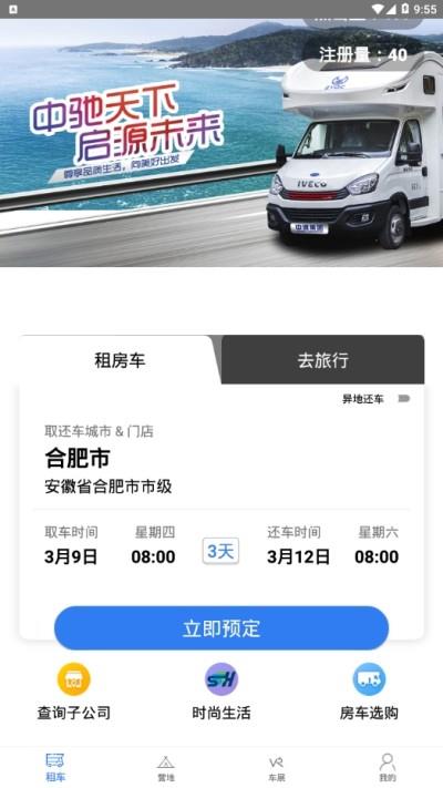 中源房车  v1.0.9图3