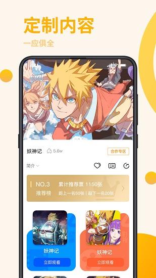 星番漫画  v4.1.2图3