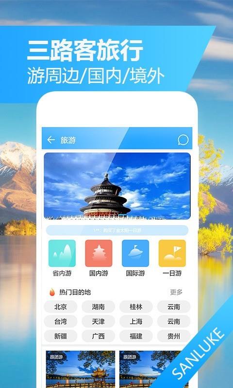 三路客旅行  v2.0.0图4