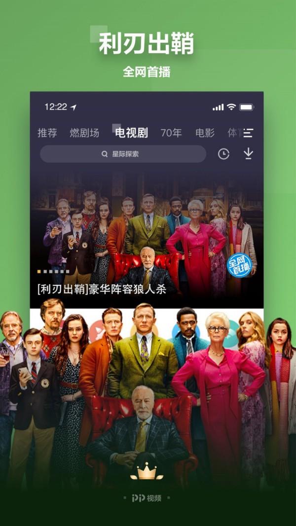 PPTV聚力  v8.9.1图5