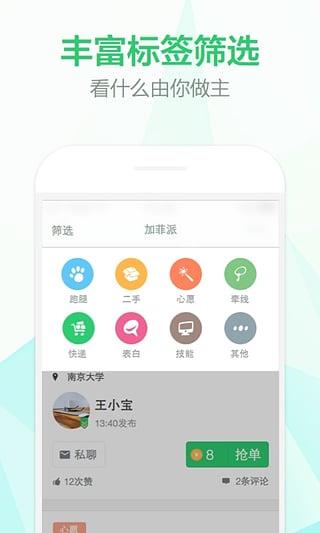 加菲派  v2.2.0图1