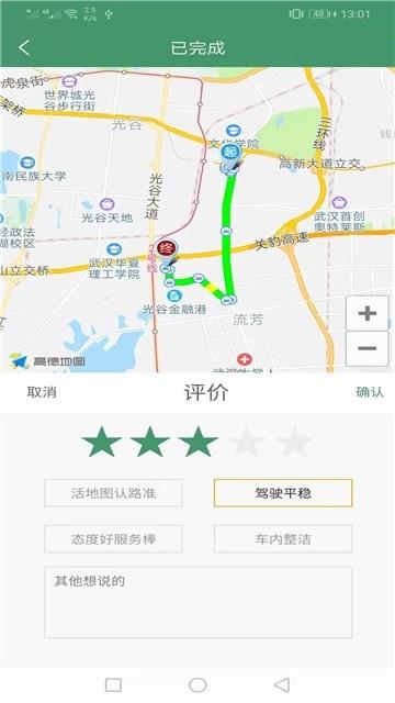 优选专车  v1.0.0图2