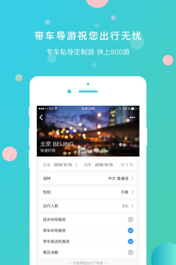 900游游客端  v2.1.4图4